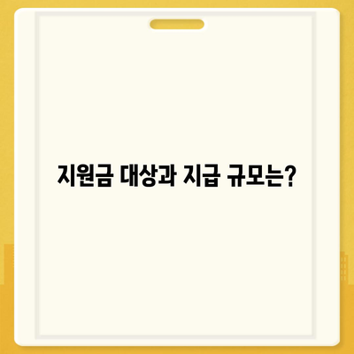 경기도 안성시 보개면 민생회복지원금 | 신청 | 신청방법 | 대상 | 지급일 | 사용처 | 전국민 | 이재명 | 2024