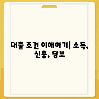 개인 사업자 대출 상품 및 조건 완벽 정리 | 대출 조건, 상품 비교, 사업자 금융