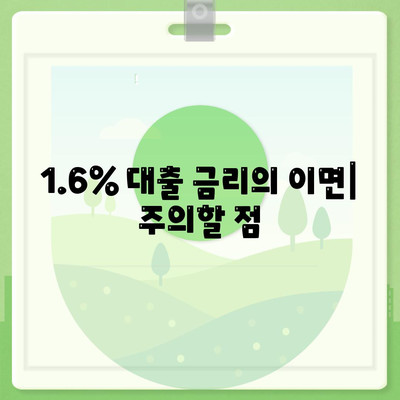 2024년 신생아 대출 금리 1.6%의 모든 것! | 대출 정보, 금리 비교, 재정 플래닝 팁