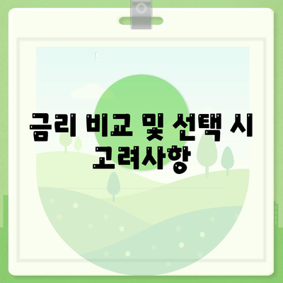 개인사업자 대출 상품 및 조건 정리하기| 2023년 최신 정보와 팁 | 개인사업자, 대출 조건, 금융 가이드