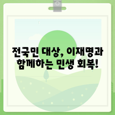 서울시 도봉구 방학1동 민생회복지원금 | 신청 | 신청방법 | 대상 | 지급일 | 사용처 | 전국민 | 이재명 | 2024