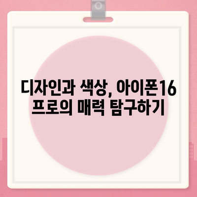 전라남도 영암군 금정면 아이폰16 프로 사전예약 | 출시일 | 가격 | PRO | SE1 | 디자인 | 프로맥스 | 색상 | 미니 | 개통