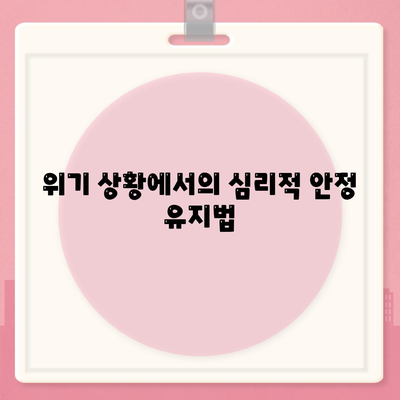 대출 연체 불안과 위기 대처 가이드| 연체 예방 tip 및 효과적인 해결책" | 대출, 금융 관리, 위기 대처법