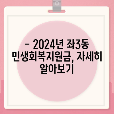 부산시 해운대구 좌3동 민생회복지원금 | 신청 | 신청방법 | 대상 | 지급일 | 사용처 | 전국민 | 이재명 | 2024