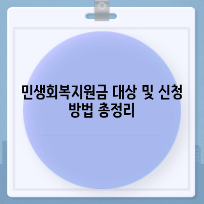 부산시 금정구 부곡1동 민생회복지원금 | 신청 | 신청방법 | 대상 | 지급일 | 사용처 | 전국민 | 이재명 | 2024