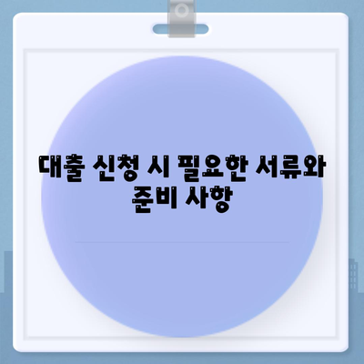 개인사업자를 위한 아파트 담보 대출 방법 | 대출, 개인사업자, 금융 가이드