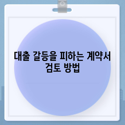 주택 담보 대출을 통한 내 집 마련 방법| 5가지 필수 팁 | 주택 대출, 금융, 내 집 마련