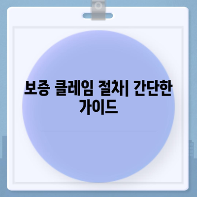 컴퓨터 보증의 주요 조건 및 혜택 이해하기 | 가이드, 컴퓨터 관리, 보증 팁"