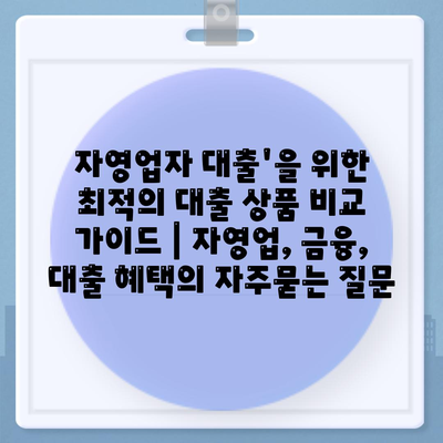 자영업자 대출