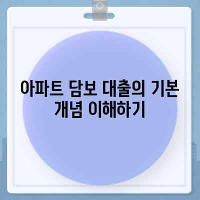 개인 사업자를 위한 아파트 담보 대출 가능한 방법은? | 대출 가이드, 사업자 대출, 금융 정보