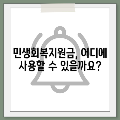 인천시 남동구 논현1동 민생회복지원금 | 신청 | 신청방법 | 대상 | 지급일 | 사용처 | 전국민 | 이재명 | 2024