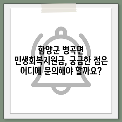 경상남도 함양군 병곡면 민생회복지원금 | 신청 | 신청방법 | 대상 | 지급일 | 사용처 | 전국민 | 이재명 | 2024