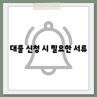 주택담보대출 금리와 주택 매매 과정 완벽 가이드 | 대출, 매매 절차, 금리 정보