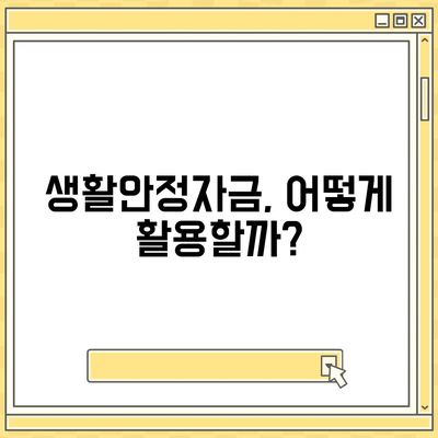 주택담보대출| 금리 인상에 따른 아파트 매매 및 생활안정자금 활용법 | 주택담보대출, 금리, 아파트 매매, 생활안정자금