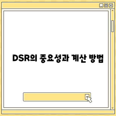 주택담보대출상담과 중도상환의 모든 것| DSR 및 LTV 완벽 가이드 | 대출, 재무상담, 금융지식"