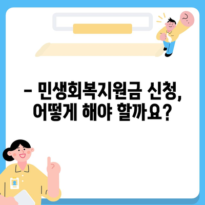 인천시 계양구 효성2동 민생회복지원금 | 신청 | 신청방법 | 대상 | 지급일 | 사용처 | 전국민 | 이재명 | 2024