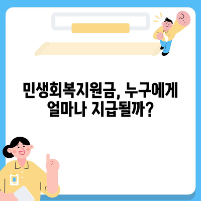 제주도 서귀포시 영천동 민생회복지원금 | 신청 | 신청방법 | 대상 | 지급일 | 사용처 | 전국민 | 이재명 | 2024