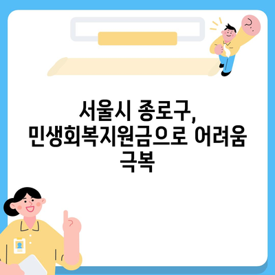 서울시 종로구 청운효자동 민생회복지원금 | 신청 | 신청방법 | 대상 | 지급일 | 사용처 | 전국민 | 이재명 | 2024