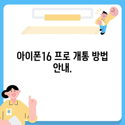 광주시 동구 동명동 아이폰16 프로 사전예약 | 출시일 | 가격 | PRO | SE1 | 디자인 | 프로맥스 | 색상 | 미니 | 개통