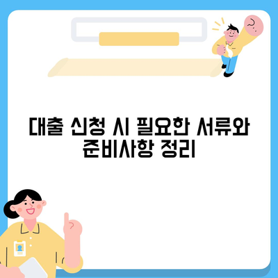 자동차 담보대출, 무직자도 가능! 신청 방법 및 필수 조건 안내 | 대출, 금융, 무소득자