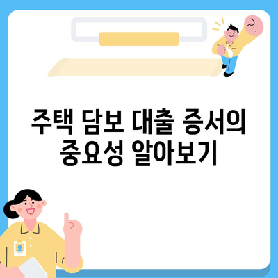 주택 담보 대출 증서 이해하기 쉽게 설명하는 완벽 가이드 | 주택 대출, 금융 상품, 대출 절차