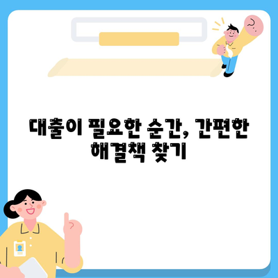 무입고 자동차담보대출 활용법| 청춘이머니로 쉽게 해결하는 방법! | 자동차 담보대출, 청년 금융 지원, 금융 팁