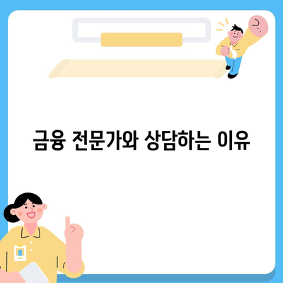 공동명의 주택 담보 대출에서 배우자 미동의 대처법 | 주택 담보 대출, 배우자 동의, 금융 팁"