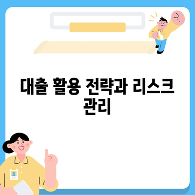 상업용 및 주거용 오피스텔 담보 대출 최적 활용 가이드 | 대출 한도, 이자율, 신청 절차"