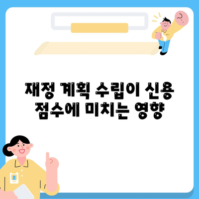 대학생 대출이 미치는 신용 영향| 신용 점수에 미치는 실질적 영향과 관리 방법 | 대학생 대출, 신용 관리, 재정 팁