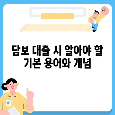 농협, 수협, 신협, 새마을금고 토지 담보 대출의 핵심 포인트와 절차 가이드 | 대출, 금융, 담보 대출"