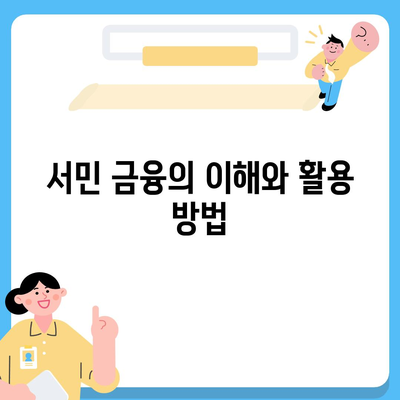 무직자를 위한 소액 생계비 대출 지원 가이드 | 서민 금융, 대출 방법, 긴급 자금 지원