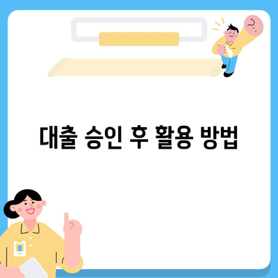 무직자를 위한 소액 생계비 대출 신청 방법 - 서민금융진흥원 지원 전략 | 생계비, 대출, 무직자, 금융 지원