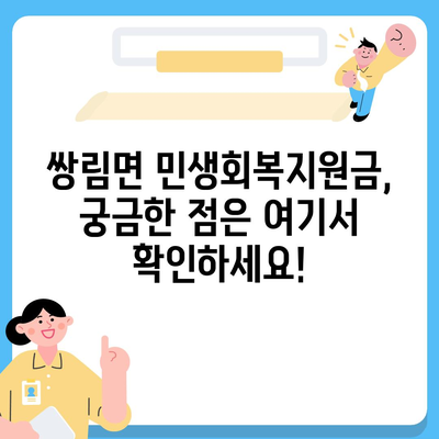 경상북도 고령군 쌍림면 민생회복지원금 | 신청 | 신청방법 | 대상 | 지급일 | 사용처 | 전국민 | 이재명 | 2024