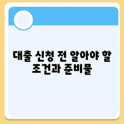 제일은행 주택담보대출 신청 방법과 조건 정리 | 주택담보대출, 금리, 한도, 혜택