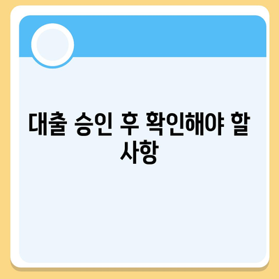 디딤돌 대출 서류 준비를 위한 완벽 가이드 | 대출 절차, 필수 서류, 신청 방법