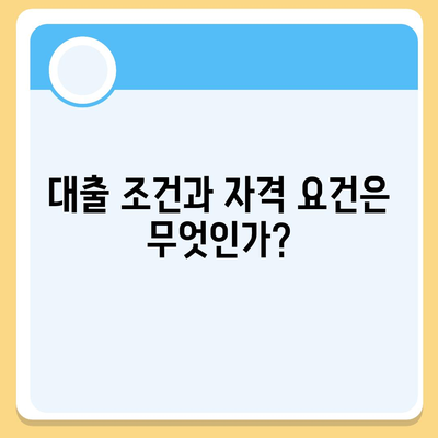 서민금융진흥원 소액 생계비 대출 완벽 가이드 | 대출 조건, 신청 방법, 주의사항