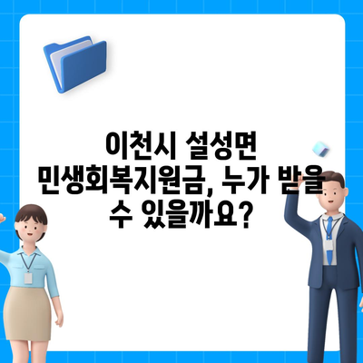 경기도 이천시 설성면 민생회복지원금 | 신청 | 신청방법 | 대상 | 지급일 | 사용처 | 전국민 | 이재명 | 2024