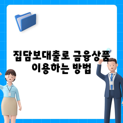 개인회생 집담보대출 특별 제권 안내| 실속 있는 가이드와 필수 정보 | 개인회생, 집담보대출, 금융상품