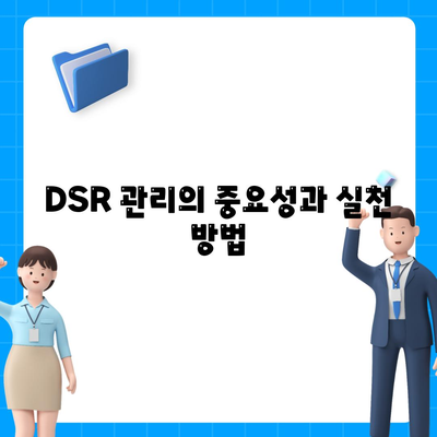 상업용, 주거용 오피스텔 담보 대출 최대 한도 확보 및 DSR, RTI 초과 시 효과적인 대응 방법 가이드 | 대출 한도, DSR 관리, RTI 전략