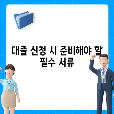 생애 첫 주택자금대출| 조건 및 대상 완벽 가이드 | 주택 자금, 대출 정보, 재정 상담