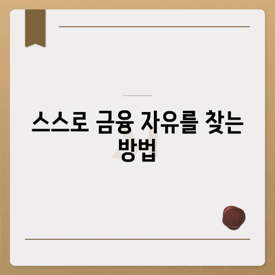 국경 없는 금융 옵션| 디지털 노마드를 위한 대출 혁명 가이드 | 대출, 금융, 디지털 노마드"