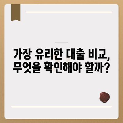 비대면 대출 비교| 가장 유리한 조건과 방법은? | 금융, 대출, 비대면 서비스