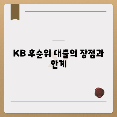 개인사업자도 아파트 담보대출 가능? KB 후순위 시세 한도 완벽 가이드 | 아파트 대출, 개인사업자 대출, 금융 팁