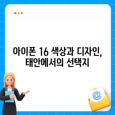 충청남도 태안군 태안읍 아이폰16 프로 사전예약 | 출시일 | 가격 | PRO | SE1 | 디자인 | 프로맥스 | 색상 | 미니 | 개통