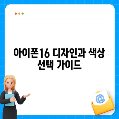 인천시 서구 신현원창동 아이폰16 프로 사전예약 | 출시일 | 가격 | PRO | SE1 | 디자인 | 프로맥스 | 색상 | 미니 | 개통