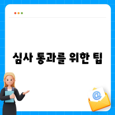 주택 담보 대출 신청 프로세스 단계별 가이드 | 대출 조건, 준비 서류, 신청 팁"