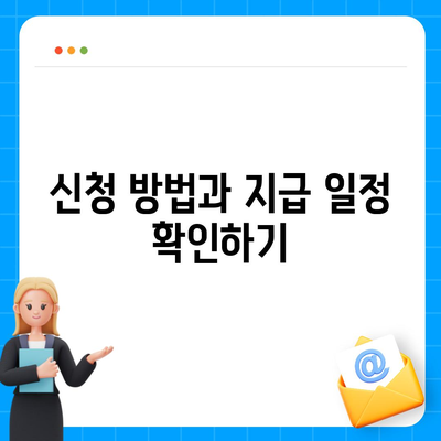 충청북도 청주시 서원구 성화동 민생회복지원금 | 신청 | 신청방법 | 대상 | 지급일 | 사용처 | 전국민 | 이재명 | 2024