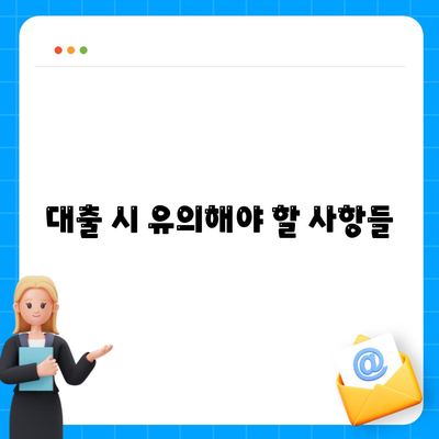 개인회생 집담보대출 및 별제권 진행 방법| 알아야 할 모든 것 | 개인회생, 대출안내, 금융정보