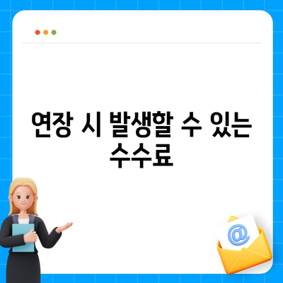 카카오뱅크 비상금대출 연장 방법과 유의사항 | 대출, 금융, 개인 금융 관리"