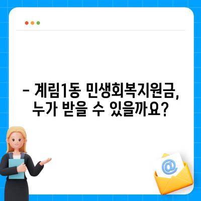 광주시 동구 계림1동 민생회복지원금 | 신청 | 신청방법 | 대상 | 지급일 | 사용처 | 전국민 | 이재명 | 2024